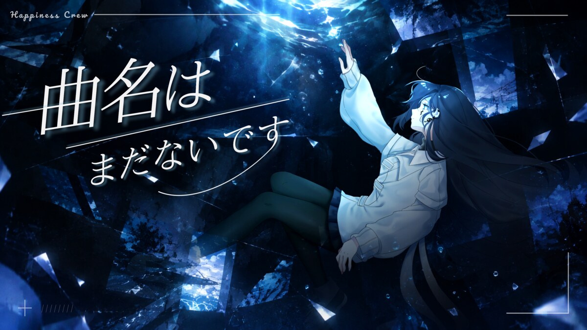 타메의 曲名はまだないです 커버곡 썸네일
